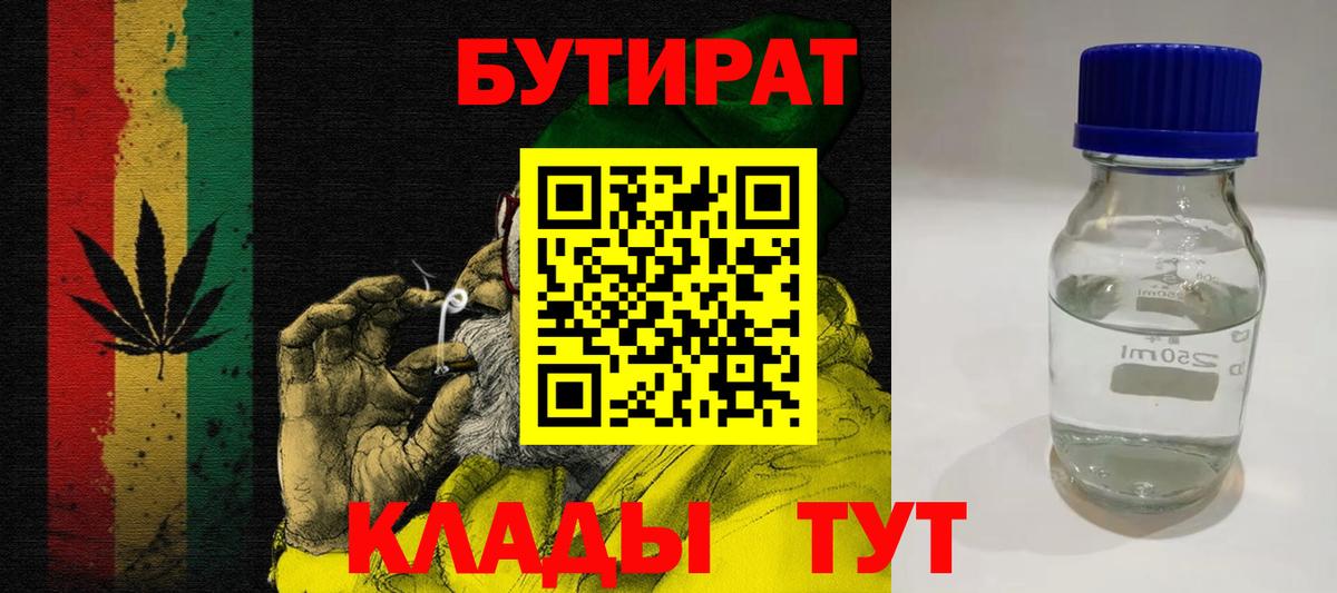 БУТИРАТ  Вход с VPN  Усть-Джегута  БУТИРАТ бутик 