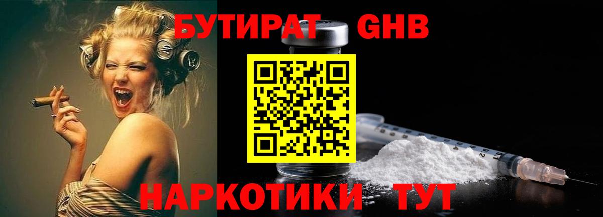 Бутират 1.4BDO Усть-Джегута