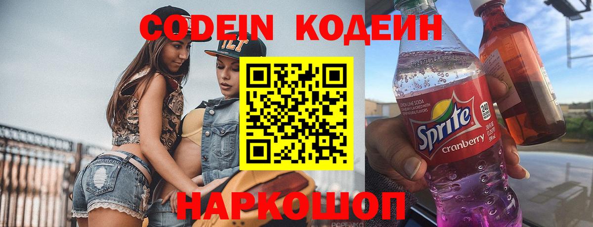 Кодеиновый сироп Lean Purple Drank  Вход с VPN  Усть-Джегута 