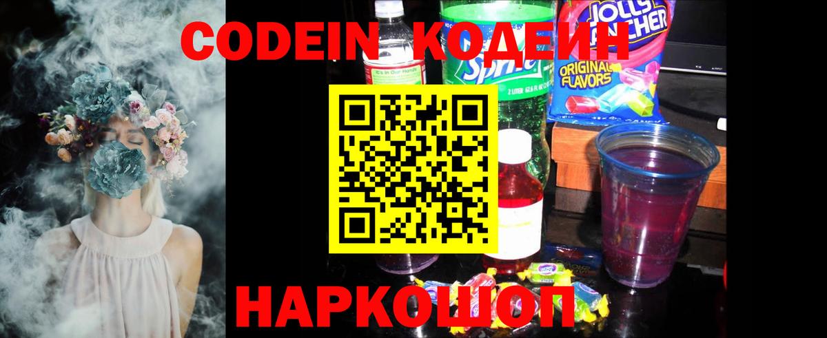Кодеин напиток Lean (лин) Усть-Джегута