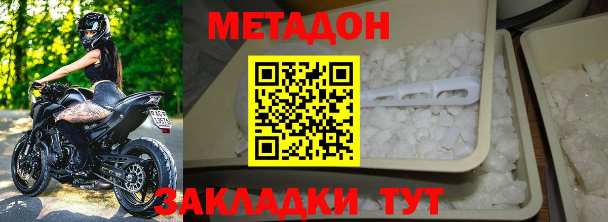 МЕТАДОН кристалл Усть-Джегута