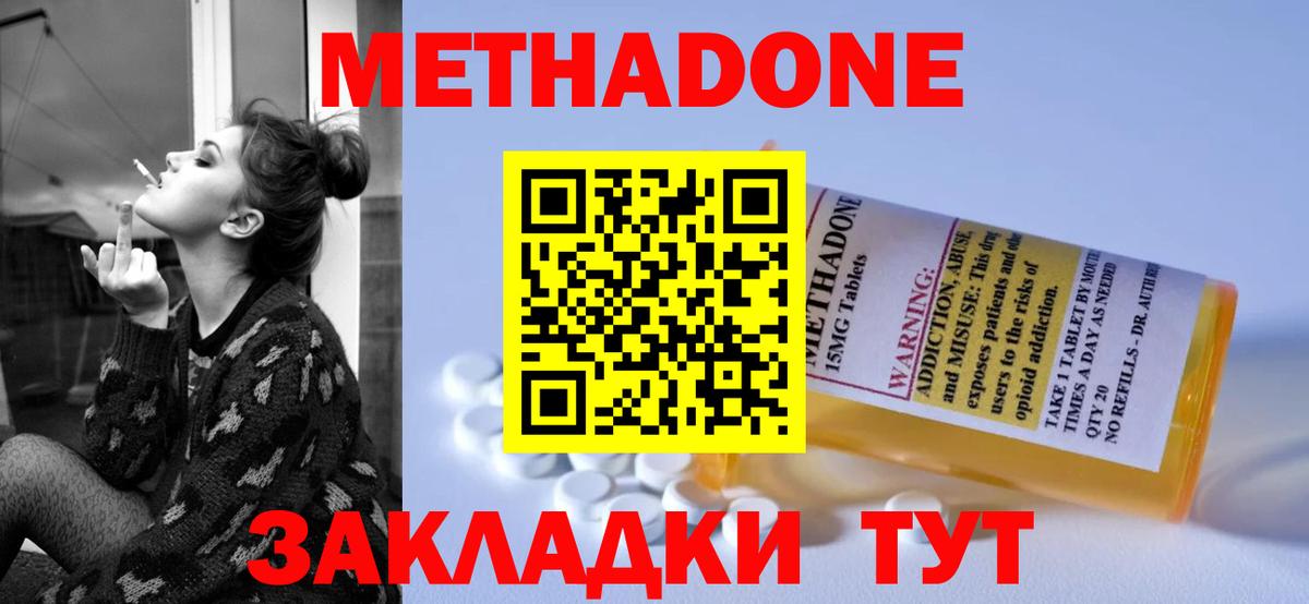 МЕТАДОН кристалл  МЕТАДОН белоснежный  Вход с VPN  Усть-Джегута 